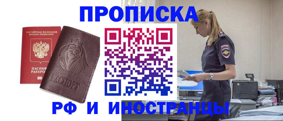 прописка гарантия в Сорочинске