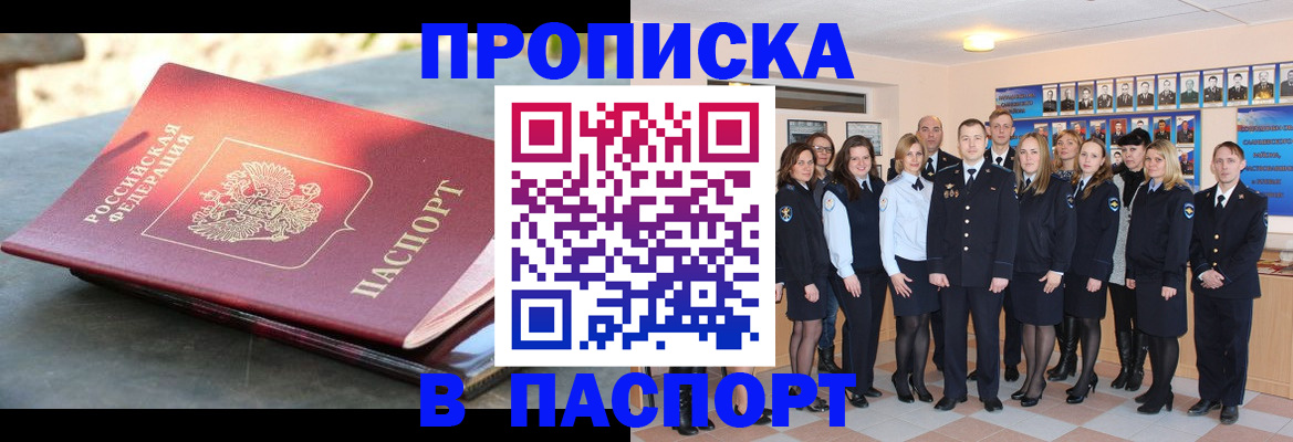 прописка для военкомата в Сорочинске