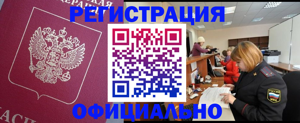 временная прописка в Сорочинске