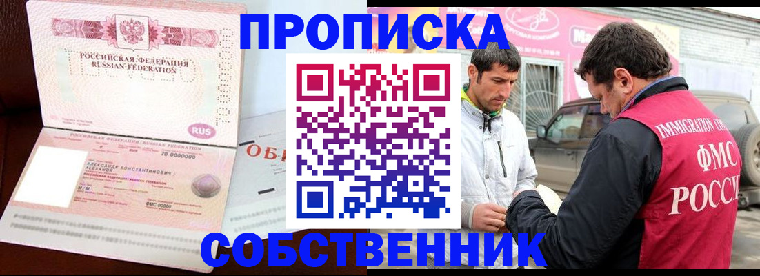 временная прописка в Сорочинске