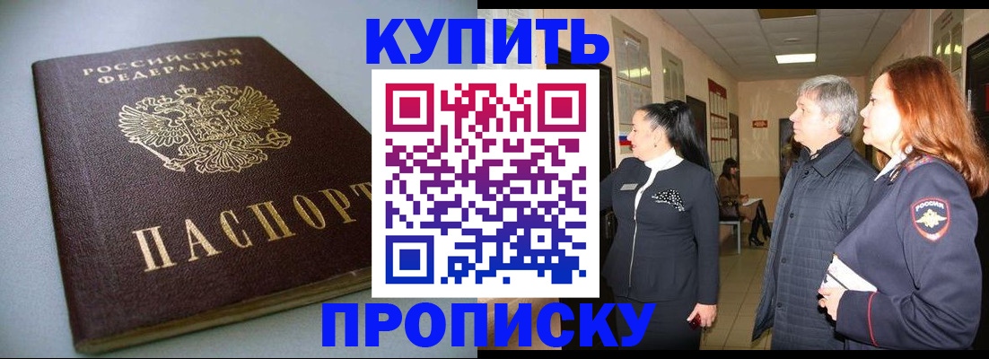 временная регистрация в Сорочинске
